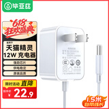 毕亚兹适用天猫精灵充电线 12V1A充电器电源线X1/C1/IN糖/方糖R/曲奇M1音箱响电源适配器12W插线DC4.0MM