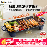 小熊（Bear）烤肉电烤盘 烤盘家用一体烤肉锅 52cm加大烤盘 2100W速烤 轻油少烟不沾烧烤电烤炉DKL-E20U1