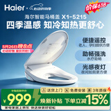 海尔（Haier）智能马桶盖即热暖风系列 四季温感全自动坐便盖1级水效 新款5215
