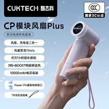 CUKTECH酷态科【新款二合一】CP手持小风扇Plus充电宝风扇二合一37h超长续航11m/s高速大风力随身便携 【紫色】37h续航+11m/s高速 10000mAh 风扇+充电宝二合一