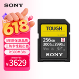 索尼（SONY）256GB SD存储卡 SF-G256T/T1 SF-G系列 TOUGH规格  读取300MB/S写入299MB/S 相机内存卡