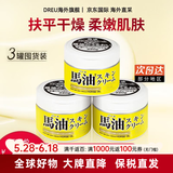 马油（LOSHI）马油面霜保湿滋润身体乳防干裂润肤乳霜马油膏北海道日本进口 马油面霜220g*3罐