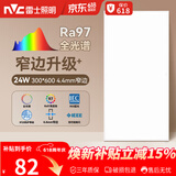 雷士（NVC）厨房灯led集成吊顶卫生间300×600平板铝扣板灯边框升级全光谱24W