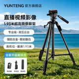 云腾（YUNTENG）VT-6006专业1.93米大型液压云台三脚架套装微单单反相机摄像机vlog视频手机直播铝合金三角支架