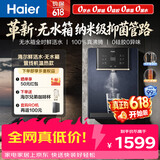 海尔（Haier）鲜活水管线机无水箱家用高端净水器伴侣直饮机壁挂式饮水机100℃真沸腾抑菌管路HGRZ2502-U1