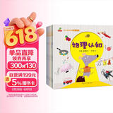 童书 亲子共读  幼儿科普启蒙 物理认知+化学认知+生活认知+动物认知+植物认知+自然与环境 套装6册  儿童绘本3-6岁  