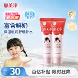 郁美净鲜奶儿童面霜220g软管便携补水保湿宝宝面霜青少年滋润鲜奶霜