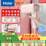 海尔（Haier）手持挂烫机18g蒸汽量170ml水箱小型蒸汽家用差旅折叠迷你便携除菌除皱定型熨烫机GW2503 价保618