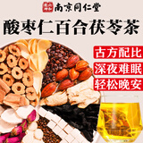 南京同仁堂酸枣仁百合茯苓茶桑葚重瓣玫瑰花栀子泡水喝的养生茶4g*40包/袋