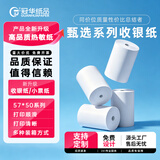 冠华 无管芯收银纸57*50热敏纸小票打印纸排队机纸外卖小票纸热敏收银小票纸 【甄选系列】 57*50 无管芯   50卷/箱