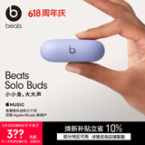 beats Solo Buds 真无线耳机 【礼物】蓝牙耳机  适用华为苹果手机  极光紫