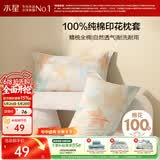 水星家纺枕套全棉枕头套100%纯棉精梳棉枕头罩一对装双人家用48x74cm