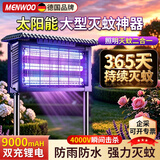 MEN WOO太阳能激光灭蚊灯驱蚊户外防水庭院别墅花园紫光强力诱捕蚊蝇神器