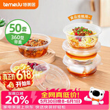 特美居（temeiju）一次性饭盒圆形透明吸塑快餐盒加厚打包盒汤碗带盖50套装360型