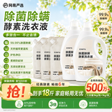 网易严选英国梨香 酵素洗衣液18斤 除菌除螨  强效去污 护衣护色 洗衣液