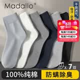 莫代尔7双袜子男士100%纯棉春夏款透气运动防臭袜子透气商务中长筒袜