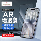 ALittleFlower【AR增透热销600W+】适用iPhone17钢化膜苹果 17手机膜保护膜全屏覆盖防摔防指纹高清2片神器