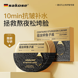 sakose鱼子酱胶原蛋白面膜贴28g/片*10保湿抗皱补水紧致抗衰老淡化细纹