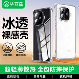 毕亚兹适用vivo iqooz9/z9turbo/+手机壳 VIVO IQOOZ9/Z9Turbo/+保护套 四角防摔轻薄透明软壳 JK700透明