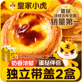 皇家小虎蛋挞液2盒/1000g 烘焙食材葡挞液生鲜组合半成品独立 源头直发