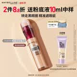 美宝莲橡皮擦遮瑕笔遮黑眼圈不易卡纹120遮瑕色6ML生日礼物女