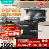 华帝集成灶【张凌赫同款】135L二星级消毒油烟机燃气灶23风量5.0kW定时灶烟灶套装i30G50天然气左排风