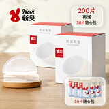 新贝防溢乳垫哺乳期一次性超薄产后100P溢乳垫防漏乳垫透气溢奶垫乳贴 230片装 超轻薄柔软舒适2盒赠30片