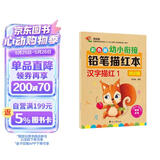 幼小衔接铅笔描红本 汉字描红1（常识篇） 点阵控笔练字帖 汉字大写数字一二三四五大小上下左右描红 适合3-6岁幼儿园字帖 幼儿园大班作业练习册