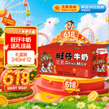 旺旺旺仔牛奶 240ml*12罐  儿童早餐奶马年版限定礼盒装  送礼佳品