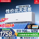 康佳【价保618】空调2匹 新一级能效变频冷暖超省电 纯铜管 挂机空调 国家补贴KFR-46GW/LV1