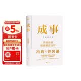 成事/冯唐著