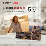 世纪开元 洗照片冲印高清相片打印晒手机照冲洗服务定制过塑宝宝全家福图片结婚照情侣5英寸50张塑封