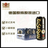 凯撒kaiserwin黑啤原浆精酿啤酒整箱 德国原瓶原装进口500ml*24罐