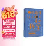 可怕得让人睡不着的科学