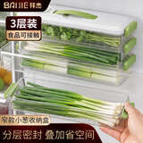 拜杰抗菌葱姜蒜收纳盒小葱保鲜盒饺子盒食品级香菜冰箱大葱段盒 三层