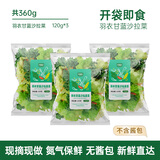一号农场羽衣甘蓝沙拉菜120g*3开袋即食新鲜混合蔬菜轻食代餐食材源头直发