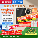 康佳（KONKA）【RO 反渗透 +母婴直饮+壁挂台式 】净水器家用加热一体机75G净饮一体机KRO-J75