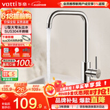 华帝（VATTI）厨房水龙头冷热 不锈钢冷热水槽龙头 360°旋转洗菜盆龙头 061101