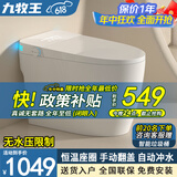 九牧王新款家用智能马桶一体式带水箱即热式杀菌全自动翻盖小户型坐便器 轻智能【座圈加热】包安装送上门 250/300/350/400坑距 下单备注即可