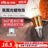 雷士（NVC）螺口灯泡led灯泡超亮尖泡蜡烛泡吊灯壁灯家用照明节能灯 【E14】9瓦正白光 LED蜡烛尖泡