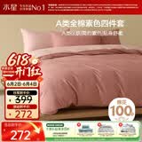 水星家纺四件套床上纯棉100%a类全棉床单被套宿舍单人套件1.2米×2米床粉