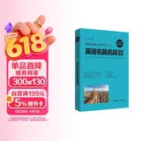 晨读夜诵.每天读一点英语名篇名段背诵精华（英汉对照、附赠音频）