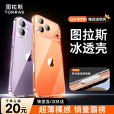 图拉斯【2026新升级丨热销爆款】 适用iphone17promax手机壳苹果17pro镜头全包冰透透明air超薄散热防摔 iPhone 17 Pro【相机按键全包】 【精美透亮】升级抗黄+超薄裸感+