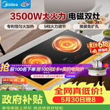 美的（Midea）电磁炉电陶炉双灶电磁灶嵌入式家用大功率3500W恒匀火炒菜烧水火锅双头灶台【价保618】DZ35CC10Z