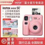 富士instax miniSE 一次成像拍立得相机 旅行 智能 拍照  送女生 生日礼物 代写贺卡 粉色 官配（含专属配件盒）