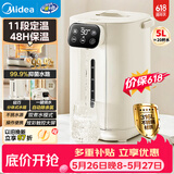 美的（Midea）电热水瓶电热水壶不锈钢内胆全自动断电家用5L净饮水机智能保温一体泡茶冲奶神器11F【价保618】