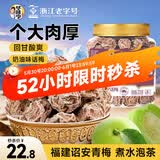 华味亨奶油味话梅270g/罐正宗话梅泡茶梅子干苏式蜜饯果干办公休闲零食