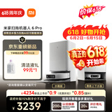 米家【保价 618】扫地机器人6pro水箱版 滚筒活水强力扫拖 AI 识污智能清洁家用扫拖一体自动清洗