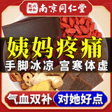 南京同仁堂红糖姜茶大姨妈可搭补气血调理女红枣枸杞桂圆养生茶15g*10包/盒