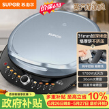 苏泊尔（SUPOR）电饼铛 电饼档 双面加热煎烤机烙饼锅 早餐机 加大加深三明治机薄饼机抗菌升降烤盘 JT30AQ647